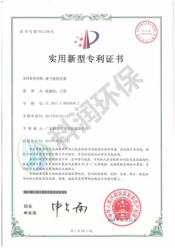 反滲濾凈水儀器-實用新型專利證書